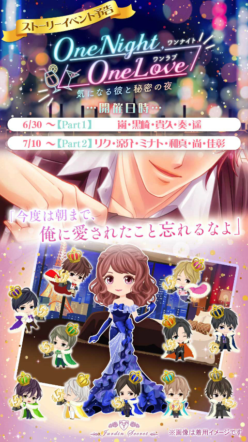 恋愛hotel 5周年記念の第1弾として ジャルダンイケメン総選挙 やストーリーイベントが開催 恋愛hotel 5周年記念の第1弾として ジャルダンイケメン総選挙 やストーリーイベントが開催