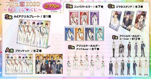 画像ギャラリー No.003のサムネイル画像 / 「フリュ恋 2020〜胸キュン♥グランプリ〜 公約達成キャンペーン」が本日開始。3つの公約を実施