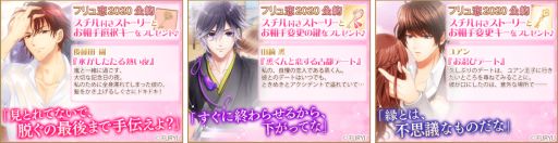 画像ギャラリー No.005のサムネイル画像 / 「フリュ恋 2020〜胸キュン♥グランプリ〜 公約達成キャンペーン」が本日開始。3つの公約を実施