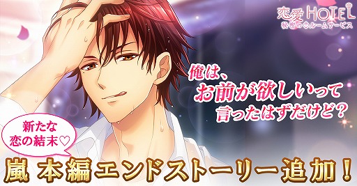 画像ギャラリー No.001のサムネイル画像 / 「恋愛HOTEL」,俺様IT社長・後藤田 嵐の本編分岐ストーリーがリリース