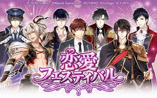 画像ギャラリー No.001のサムネイル画像 / 「恋愛HOTEL〜秘密のルームサービス」が“恋愛フェスティバル”に参加