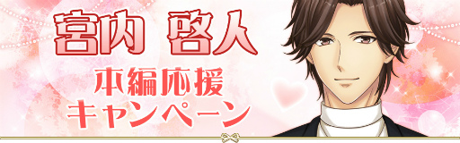 画像ギャラリー No.004のサムネイル画像 / 「恋愛HOTEL」難攻不落な男・宮内啓人の本編ストーリーが公開