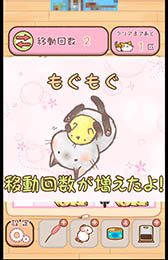 画像ギャラリー No.007のサムネイル画像 / 移動回数/時間制限の試練を乗り越えて猫を愛でよう。パズルゲーム「ねこずらし〜にゃんだふる〜」を紹介する「(ほぼ)日刊スマホゲーム通信」第980回