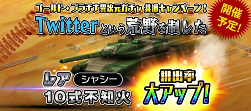 画像ギャラリー No.001のサムネイル画像 / 「METAL MAX FIREWORKS」“10式不知火”の排出率上昇イベントが開催決定