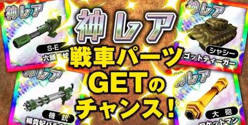 画像ギャラリー No.003のサムネイル画像 / 「METAL MAX FIREWORKS」“10式不知火”の排出率上昇イベントが開催決定