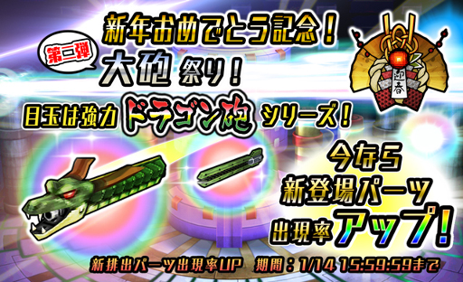 画像ギャラリー No.001のサムネイル画像 / 「METAL MAX FIREWORKS」,異次元ガチャにて「大砲祭り」が開催