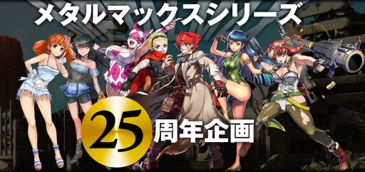 ���������꡼ No.001�Υ���ͥ������ / ��METAL MAX FIREWORKS�ץ��꡼��25��ǯ��ǰ�θ���Twitter�����ڡ��󤬳���