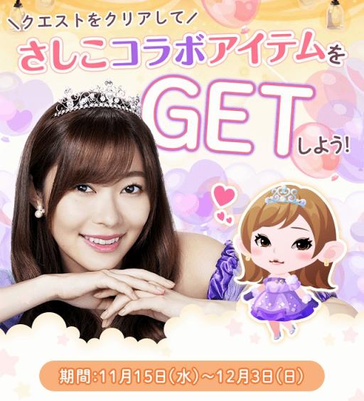 画像ギャラリー No.001のサムネイル画像 / 「ポケコロ」,指原莉乃さん出演の新CMが11月15日より放送開始