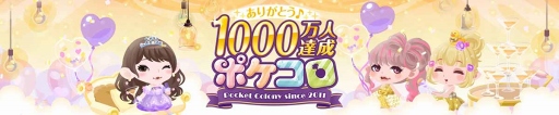 画像ギャラリー No.002のサムネイル画像 / 「ポケコロ」,指原莉乃さん出演の新CMが11月15日より放送開始