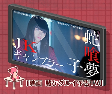 ポケコロ 映画 賭ケグルイ とのコラボキャンペーンを5月6日まで開催中