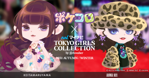 画像ギャラリー No.001のサムネイル画像 / 「ポケコロ」×マイナビ TGC 2021 A/W企画でANNA SUIとKEITA MARUYAMAの参加が決定