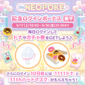 画像ギャラリー No.002のサムネイル画像 / 「ポケコロ」,サービス開始11周年記念キャンペーンを本日より順次開催