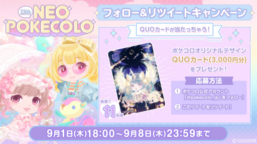 画像ギャラリー No.007のサムネイル画像 / 「ポケコロ」,サービス開始11周年記念キャンペーンを本日より順次開催