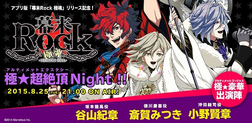 画像ギャラリー No.005のサムネイル画像 / 「幕末Rock 極魂」,第3回生番組で「Rock に言ってほしい言葉」を募集