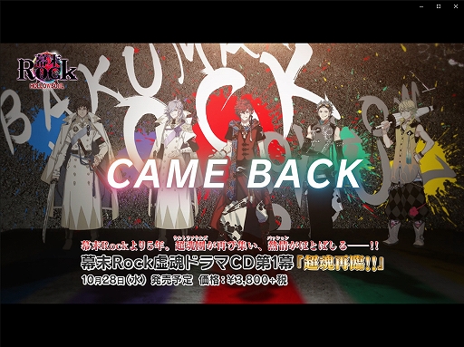 画像ギャラリー No.001のサムネイル画像 / 「幕末Rock」5年ぶりとなる超魂團の新曲MVが公開。楽曲は10月28日発売のドラマCD第1幕に収録