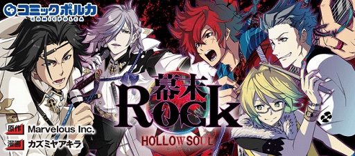 画像ギャラリー No.005のサムネイル画像 / 「幕末Rock」5年ぶりとなる超魂團の新曲MVが公開。楽曲は10月28日発売のドラマCD第1幕に収録