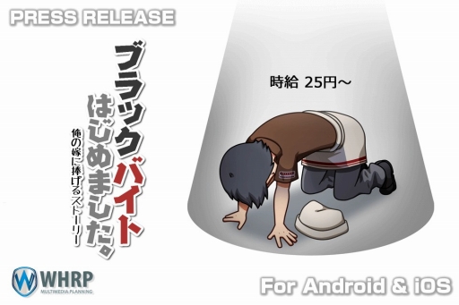 画像ギャラリー No.015のサムネイル画像 / スマホアプリ「ブラックバイトはじめました。俺の嫁に捧げるストーリー」が配信開始