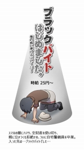 画像ギャラリー No.001のサムネイル画像 / 「ブラックバイトはじめました。俺の嫁に捧げるストーリー」が5万DLを突破