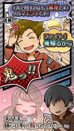 ブラックバイトはじめました。俺の嫁に捧げるストーリー