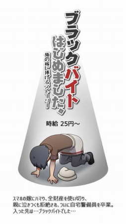 ブラックバイトはじめました。俺の嫁に捧げるストーリー