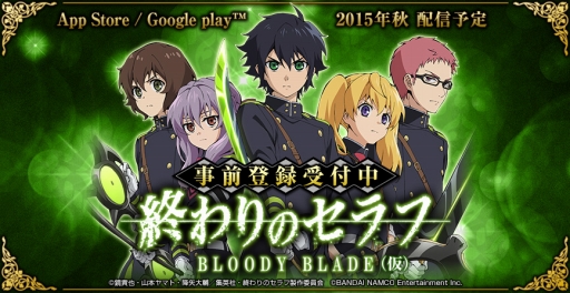 終わりのセラフ Bloody Blade 事前登録の受付を開始 配信は15年秋 終わりのセラフ Bloody Blade 事前登録の受付を開始 配信は15年秋