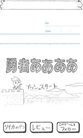 画像ギャラリー No.015のサムネイル画像 / ノートの落書きレベルのグラフィックスで勇者の冒険を描く本格的(?)RPG「勇者ああああ」が本日配信開始