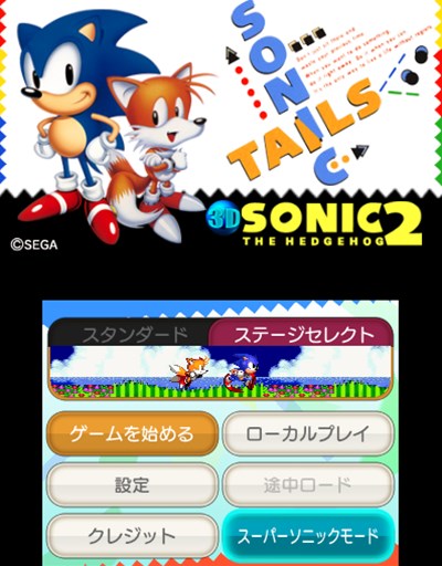 画像ギャラリー No.001のサムネイル画像 / 「3D ソニック・ザ・ヘッジホッグ2」スーパーソニックモード解放の裏技が公開