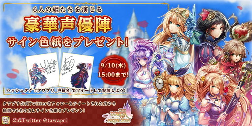 タワー オブ プリンセス 第3弾pv 声を聴いちゃおう編 を公開