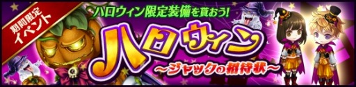 画像ギャラリー No.001のサムネイル画像 / 「タワー オブ プリンセス」ハロウィン限定装備を獲得できるイベントが開催に