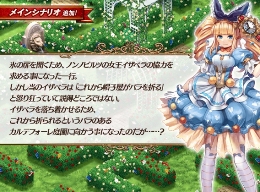 タワー オブ プリンセス のメインシナリオ新章が実装 物語の中心は アリス