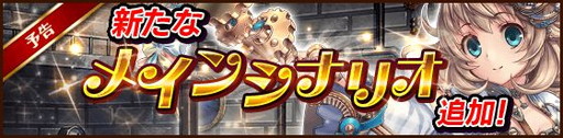 タワー オブ プリンセス ドロシーの登場する新メインシナリオが実装