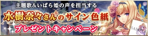 画像ギャラリー No.002のサムネイル画像 / 水樹奈々さんの歌う「タワー オブ プリンセス」主題歌を収録したCDが発売。サイン色紙のプレゼント企画も