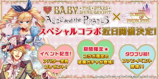 画像ギャラリー No.008のサムネイル画像 / 「タワー オブ プリンセス」テレビCM第2弾「みんなで冒険篇」が放送開始