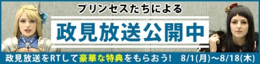 画像ギャラリー No.009のサムネイル画像 / 「タワー オブ プリンセス」8人のプリンセスが抱負を語る「政見放送」動画を公開
