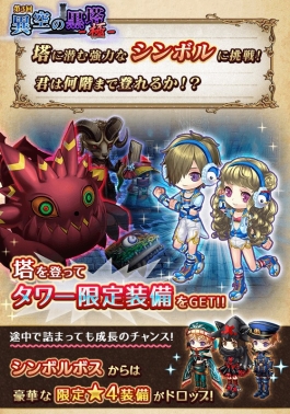 画像ギャラリー No.005のサムネイル画像 / 「タワー オブ プリンセス」でタワー型イベント 「第3回異空の黒塔-極-」がスタート