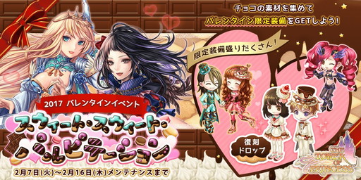 画像ギャラリー No.001のサムネイル画像 / 「タワー オブ プリンセス」のバレンタインイベントが開幕。アイテム所持数の増加も