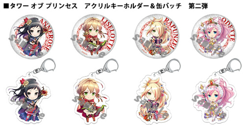 画像ギャラリー No.003のサムネイル画像 / 「タワー オブ プリンセス」公式オリジナルグッズ第2弾が本日発売
