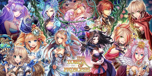 スマホ向けrpg タワー オブ プリンセス 台湾 香港 マカオでも配信が決定