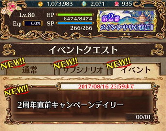 画像ギャラリー No.002のサムネイル画像 / 「タワー オブ プリンセス」2周年キャンペーンの第1弾がスタート