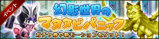 画像ギャラリー No.001のサムネイル画像 / 「タワー オブ プリンセス」,“幻影世界のマタタビパニック”を開催