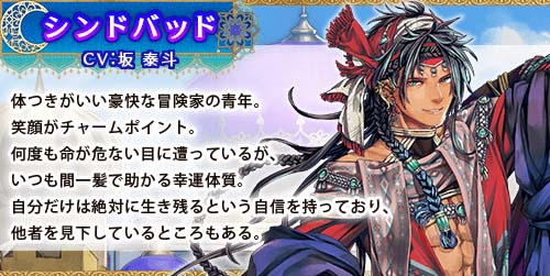 画像ギャラリー No.004のサムネイル画像 / 「タワプリ」,シンドバッドらが登場する新シナリオを10月5日に追加