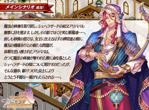 画像ギャラリー No.005のサムネイル画像 / 「タワプリ」,シンドバッドらが登場する新シナリオを10月5日に追加