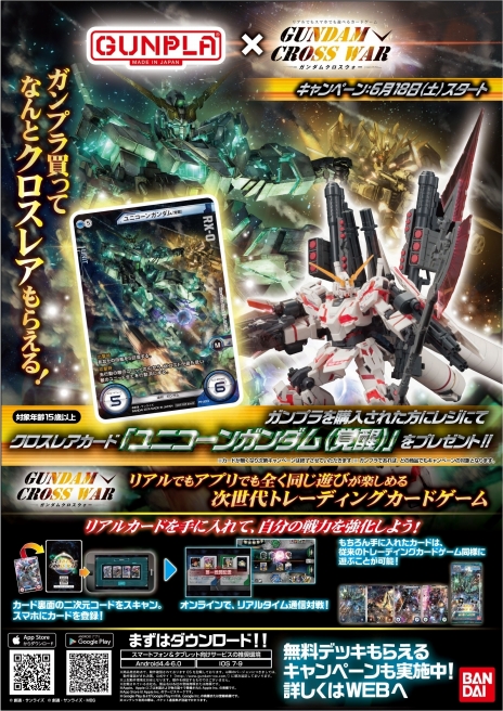 ガンダムクロスウォー ガンプラを購入すると ユニコーンガンダム 覚醒 がもらえるキャンペーンが6月18日にスタート 6月14日からガンダム カフェでイラスト展示も
