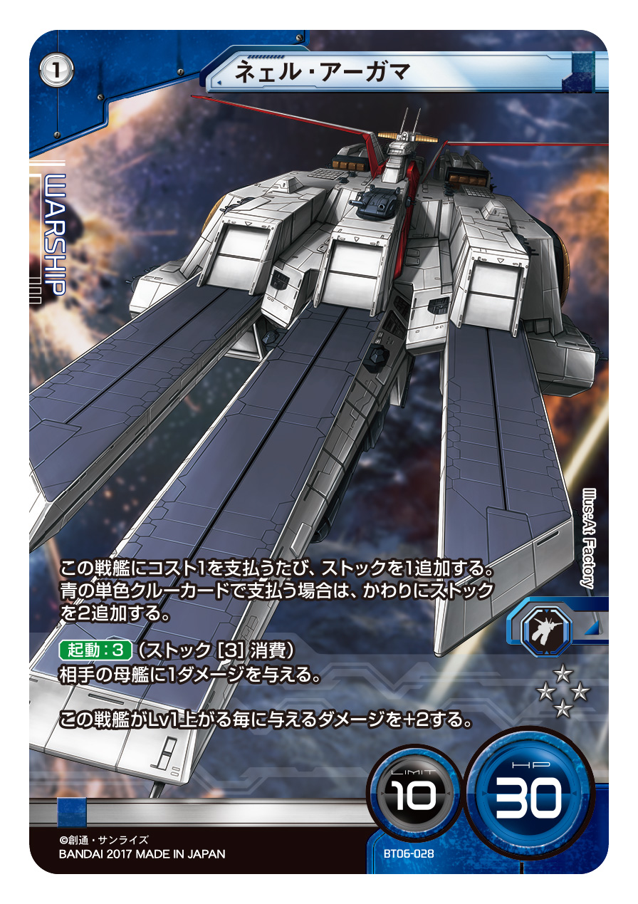 画像集 008 ガンダムクロスウォー ブースターパック ハイパー メガ粒子砲発射 が4月14日に発売決定 遊びの幅を広げる新カード 戦艦 が登場