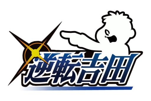 ���������꡼ No.003�Υ���ͥ������ / �ֵ�ž��Ƚ�פȡ���̩��� ����ޡפ�����ܤ�������SLG�ֵ�ž���ġפ��ۿ���