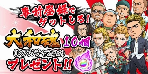 画像ギャラリー No.002のサムネイル画像 / 地元愛刺激型ヤンキーアプリ「ガチボッコ魂」の事前登録が開始