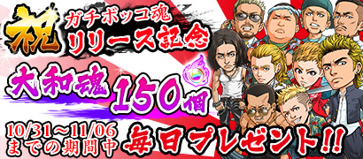 画像ギャラリー No.002のサムネイル画像 / 地元愛刺激型のヤンキーゲーム「ガチボッコ魂」がiOS向けにサービス開始。今後はGPSを利用した対戦やバッジの収集など新機能を実装予定