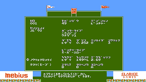 画像ギャラリー No.005のサムネイル画像 / PS4「燃えろ!!プロ野球2016」はオリジナルの選手やチームを作れる。最新作の新要素やジャレコチームの参戦キャラが新たに公開