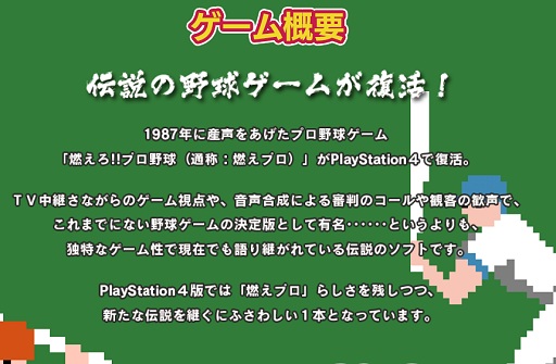 燃えろ プロ野球16 開発スタッフに聞く ジャレコゲームのキャラクターをあえてファミコン画質で蘇らせた理由