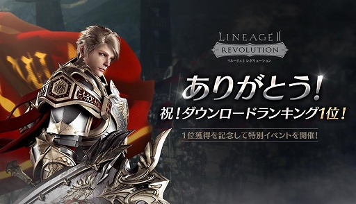 画像ギャラリー No.001のサムネイル画像 / 「リネージュ2 レボリューション」の正式サービスがスタート! サービス開始前にApp Storeのランキング1位を獲得,サーバー台数は40から60に増設